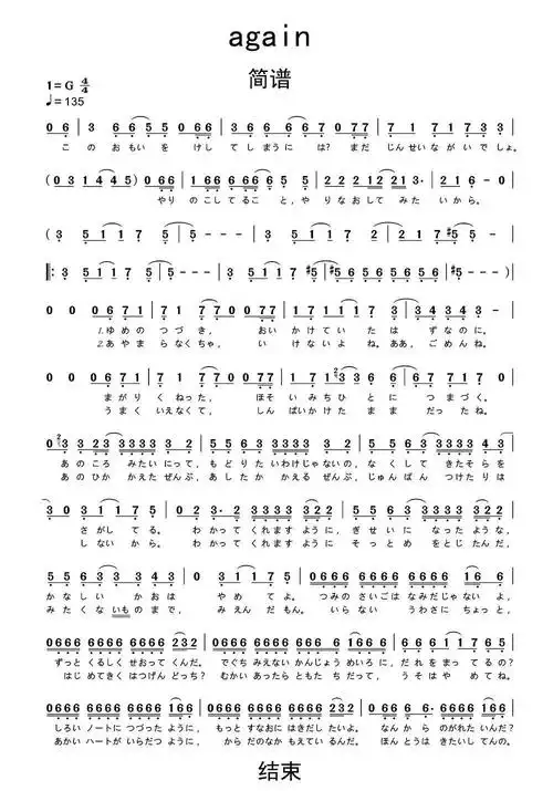 again简谱乐谱