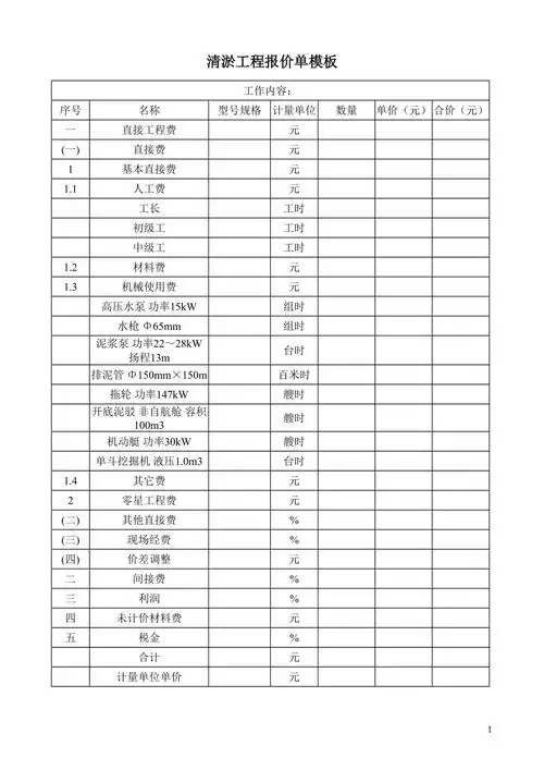 清淤工程报价单模板