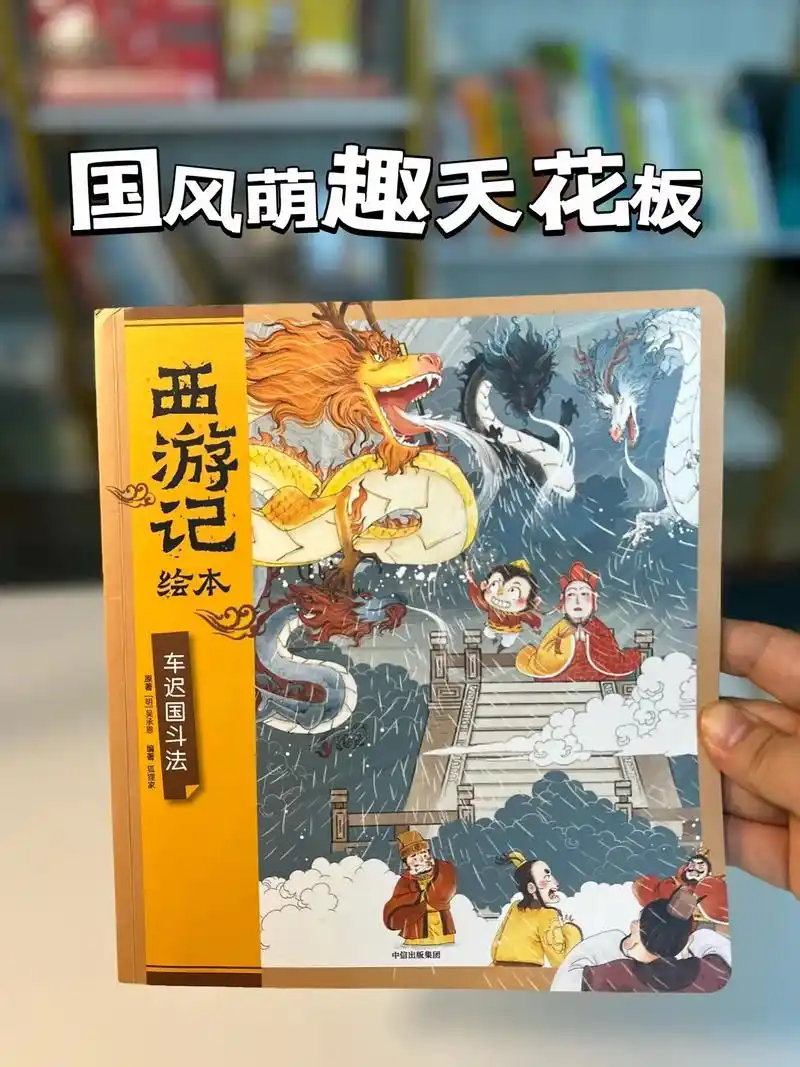 漫画版西游记.大《车迟国斗法》 唐僧师徒来到车迟国,发现这里 - 抖音