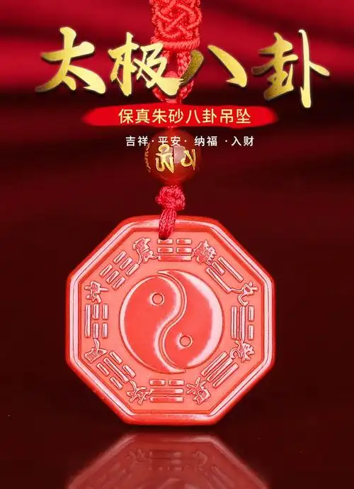 月石妃朱砂阴阳五行八卦符太极八卦吊坠护身符白云观男女转运项链钥匙