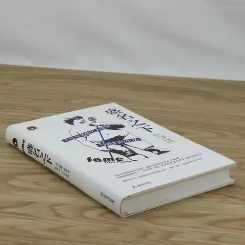 盛名之下古往今来的名人崇拜与我们的生活(精装)新视野人文丛书