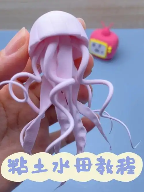 超轻粘土|粘土水母教程来了