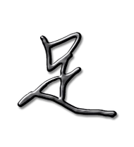 足艺术字体足头像足笔顺足同音同调字查询