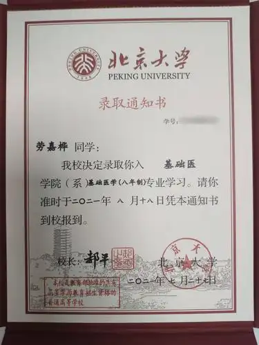 已到货石门中学这名学霸晒北大录取通知书