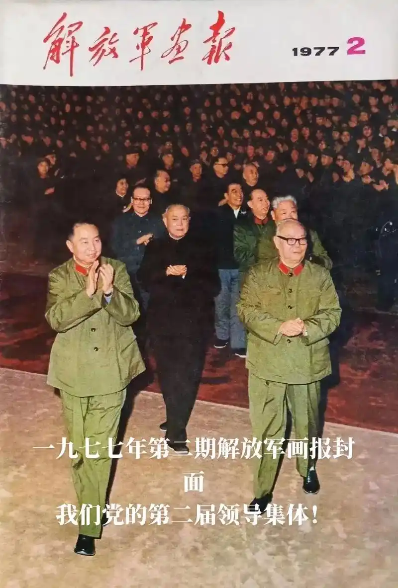 解放軍应報 一九七七年第二期解放军画报封 19772 面 我 - 抖音