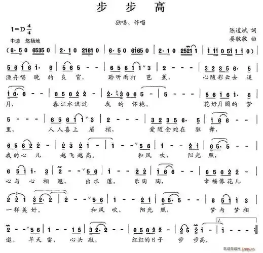 步步高(独唱 )(陈道斌词 晏敏敏曲) 伴唱 歌谱简谱网