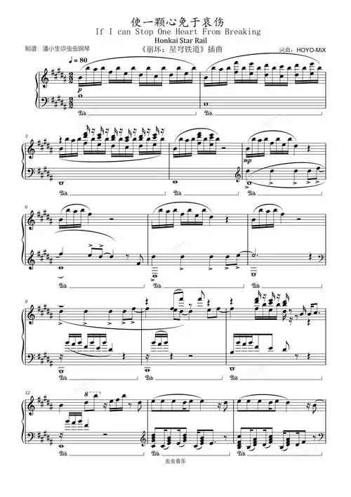 使一颗心免于哀伤钢琴谱