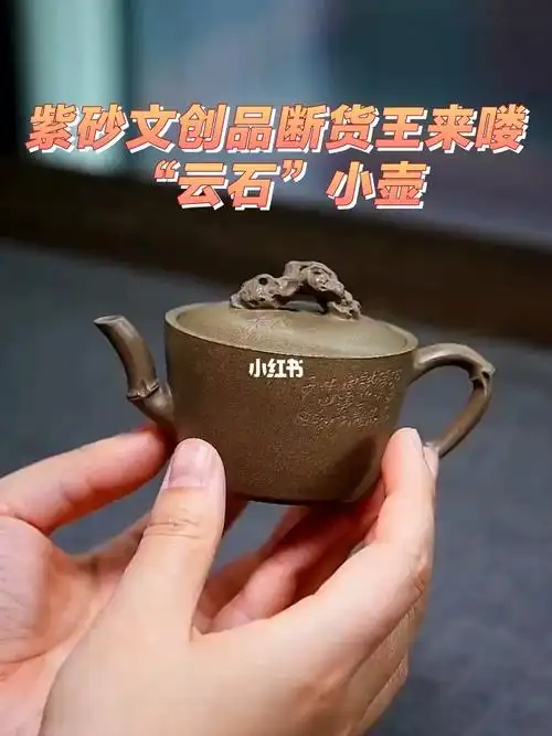 爆款茶器云石紫砂壶年轻人最爱