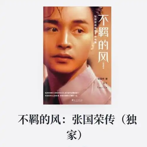 张国荣亲笔随笔不羁的风