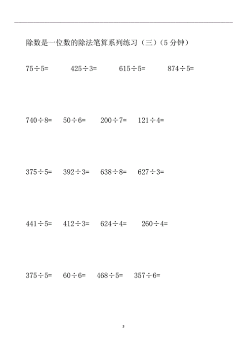 三年级乘除法练习题1doc
