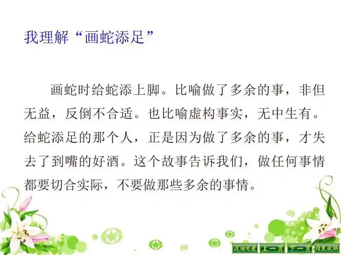 画蛇添足ppt