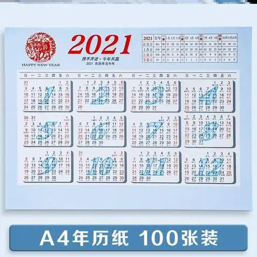 21年日历单张日历纸2021一张纸大日历挂历一整张年历家用挂墙单页