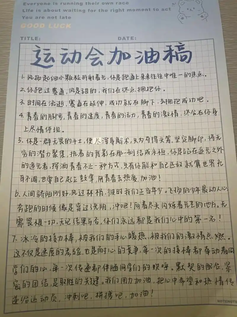 📘作文素材|pdd的笔写运动会加油稿🔥🔥 pdd:斑鹭文具11.8r～这