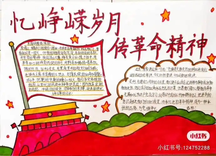 红色革命手抄报