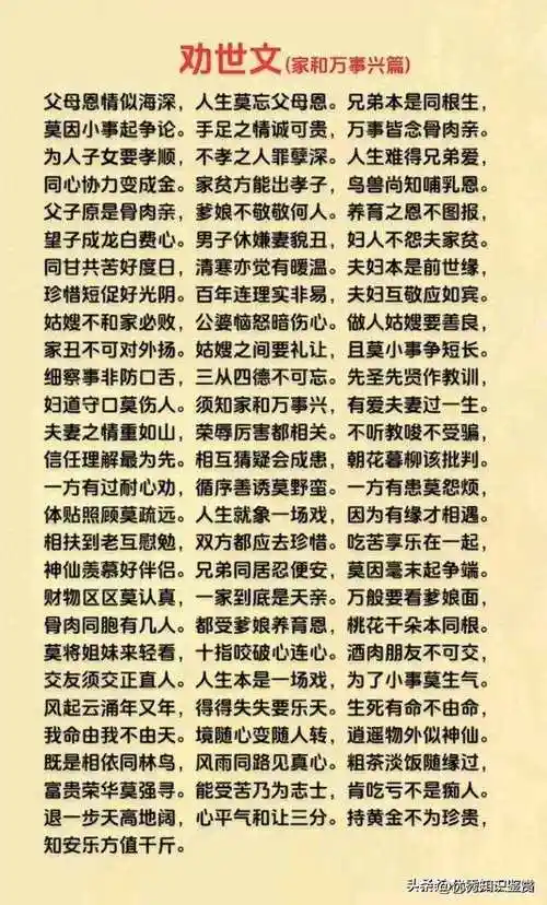 "劝世文"真的太经典了,看完大涨知识.