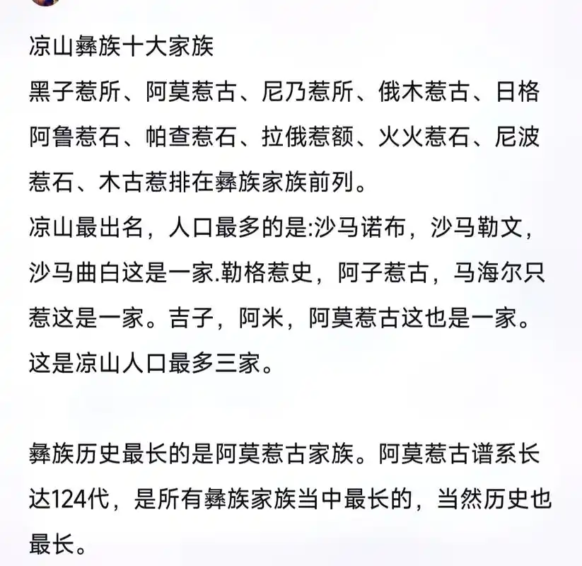 凉山十大家族#阿莫惹古   尼木勒勒,阿邱拉马,拉马布谷  - 抖音