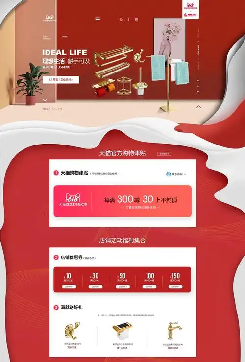 天猫首页批量上传|网页|电商|便利店 - 原创作品 - 站酷 (zcool)