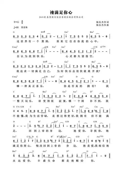 第993首 - 祂满足你心 和弦简谱_简谱_乐谱吧