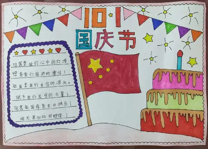 国庆节手抄报您们完成了吗#小学生手抄报 #国庆节手抄报 - 抖音