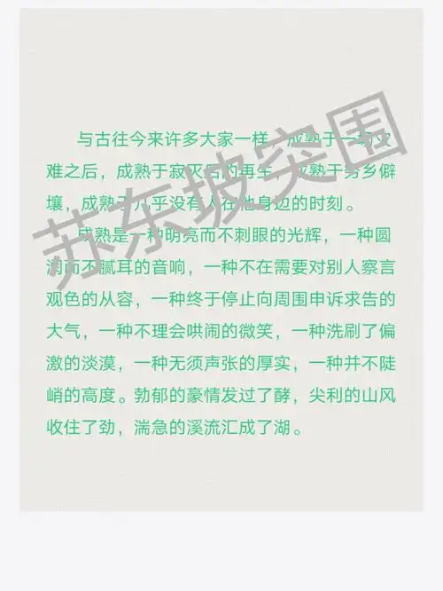 余秋雨山居笔记读来感慨的笔记