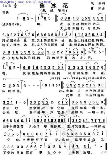 求鲁冰花布鲁斯口琴的简谱