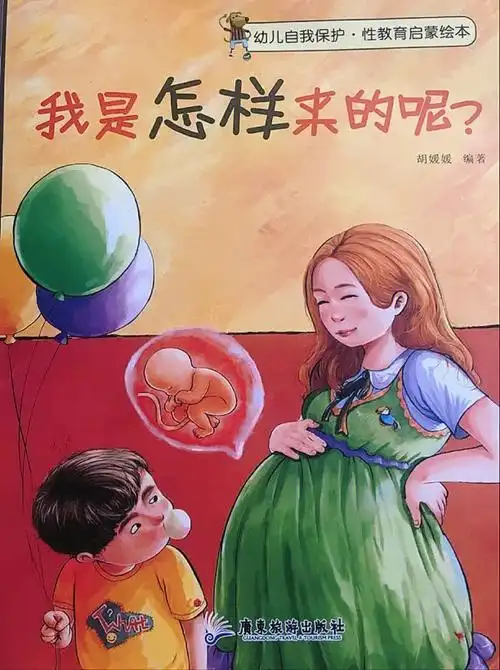 92书名:我是怎样来的呢98作者:胡媛媛94推荐年龄:3岁7778