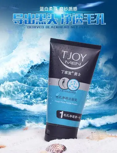 120g丁家宜男士收缩毛孔粗大磨砂洗面奶男深层清洁控油去黑头洁面乳