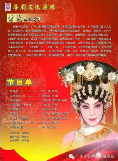 2016年1月粤剧文化广场排期播报