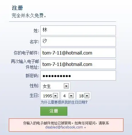 com 密码:tom7777777 姓名林汐 生日19950418