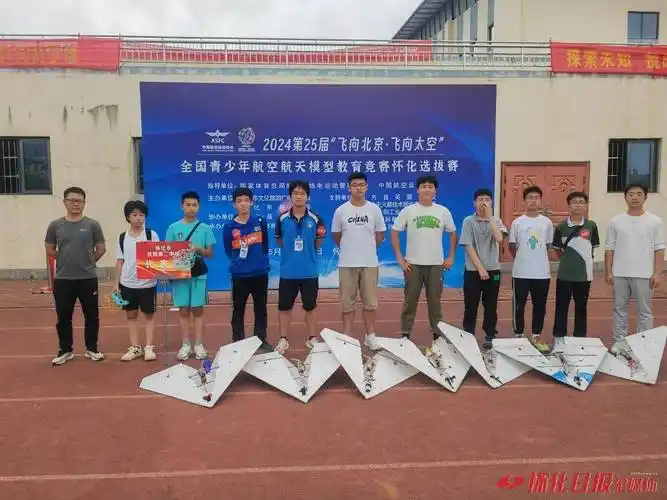 怀化日报全媒体讯5月24日至26日,怀化市铁路第二中学航模队在2024第25