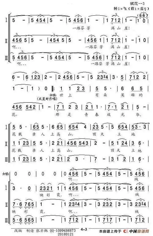 绒花亦弛改编领唱三部合唱