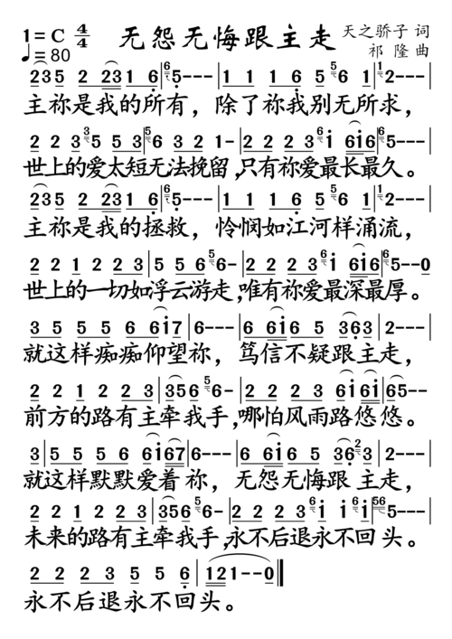 下载无怨无悔跟主走歌谱