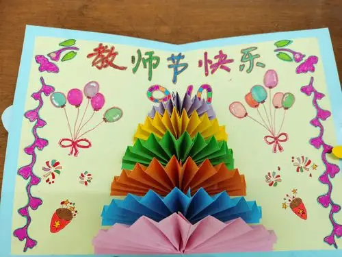 教师节贺卡&征文评比获奖简讯——花山镇思明小学