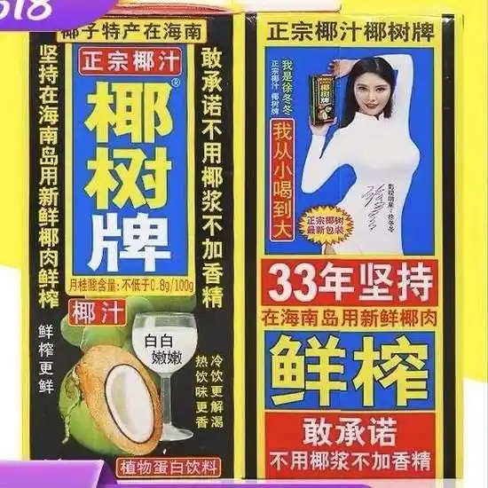 从小喝到大的椰树椰汁长盛不衰背后却是各种广告擦边球