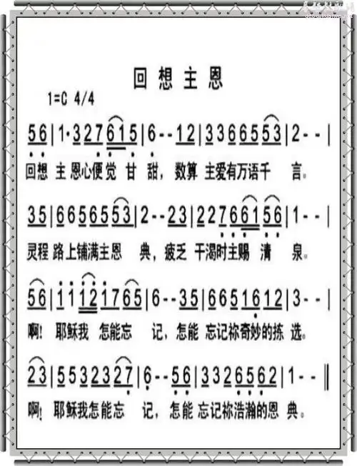 下载回想主恩歌谱