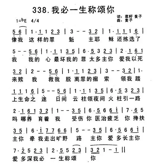 我必一生称颂你简谱_圣歌简谱_zzmao简谱网