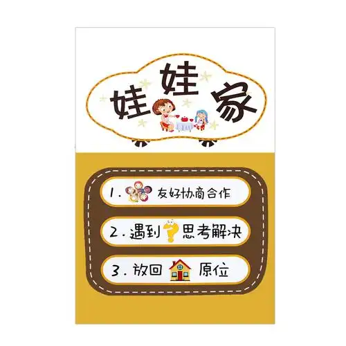 创意标识区规则科学阅读美工娃娃家标志标语活动区软装墙贴