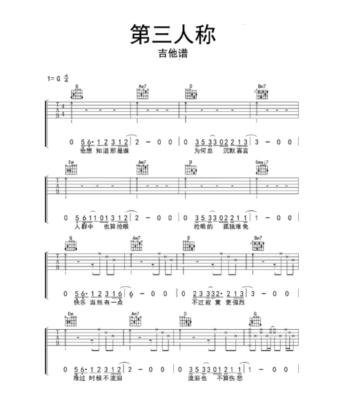 第三人称吉他谱乐谱
