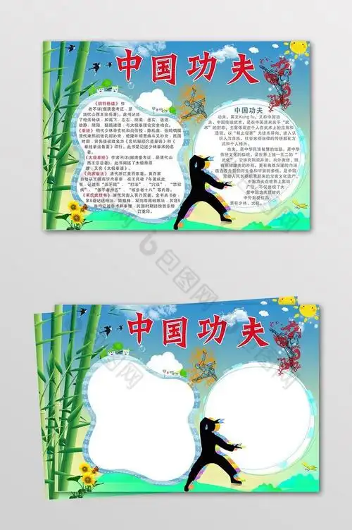 蓝色中国功夫电子小报模板图片
