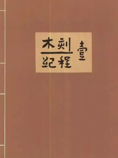 鲁迅,一个没正式出道的设计师