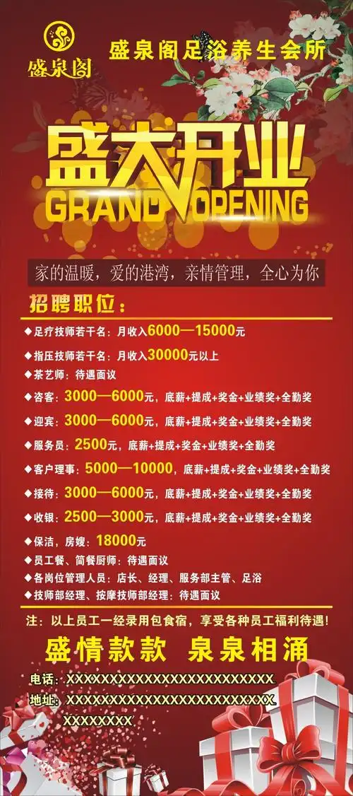 足浴养生会所盛大开业