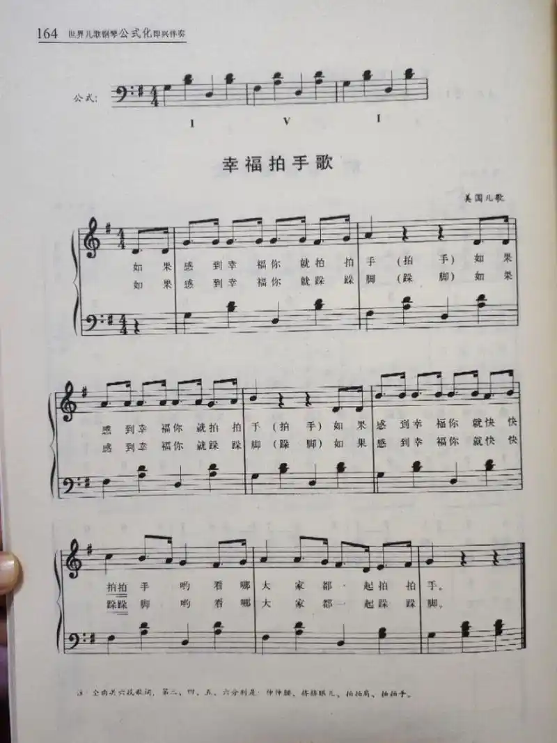 幸福拍手歌|幼儿园幼师简单易学简谱五线谱