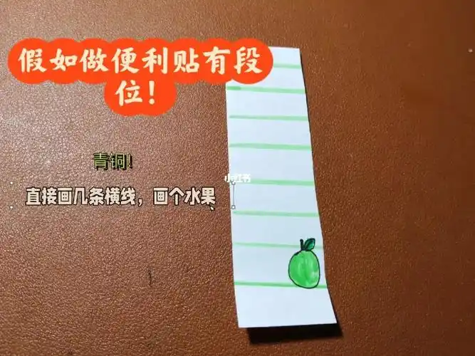 假如做便利贴段位