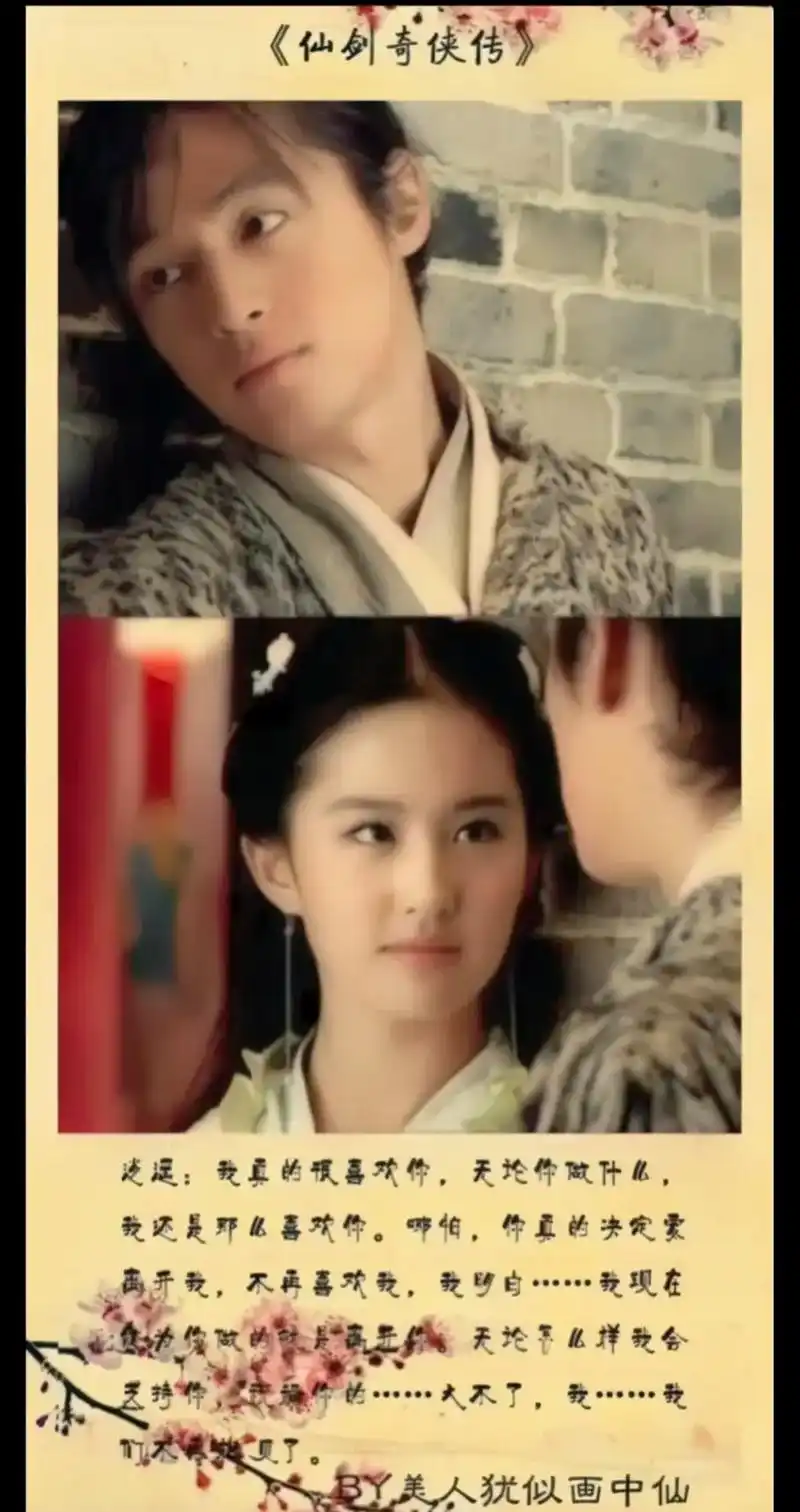 时间飞逝.#微博之夜#十年之约#胡歌#刘亦菲#仙剑奇侠传 - 抖音