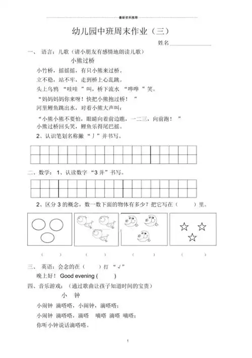 庞楼幼儿园小班周末作业