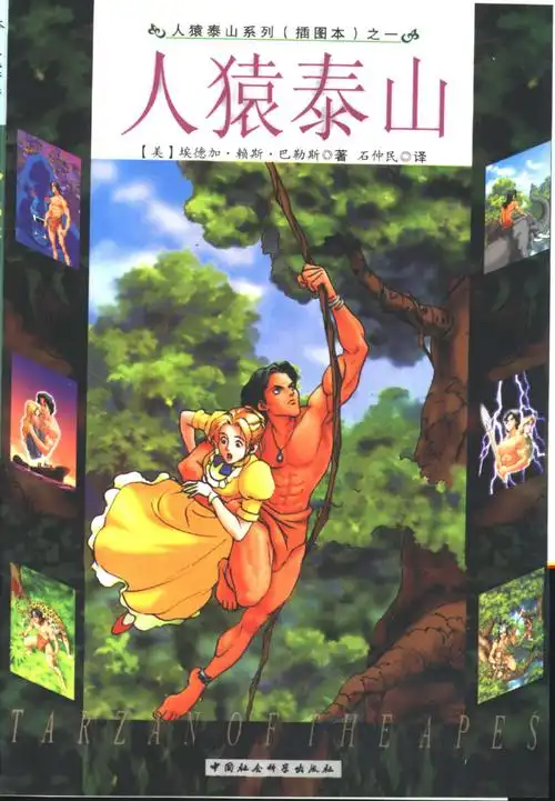 人猿泰山_10415767.pdf