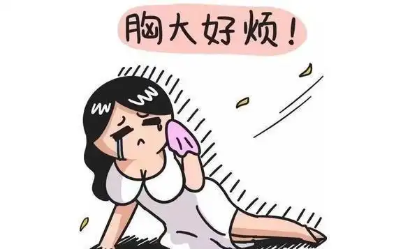 女子因胸太大不堪其扰,做完手术"缩胸"后,瞬间减重七斤