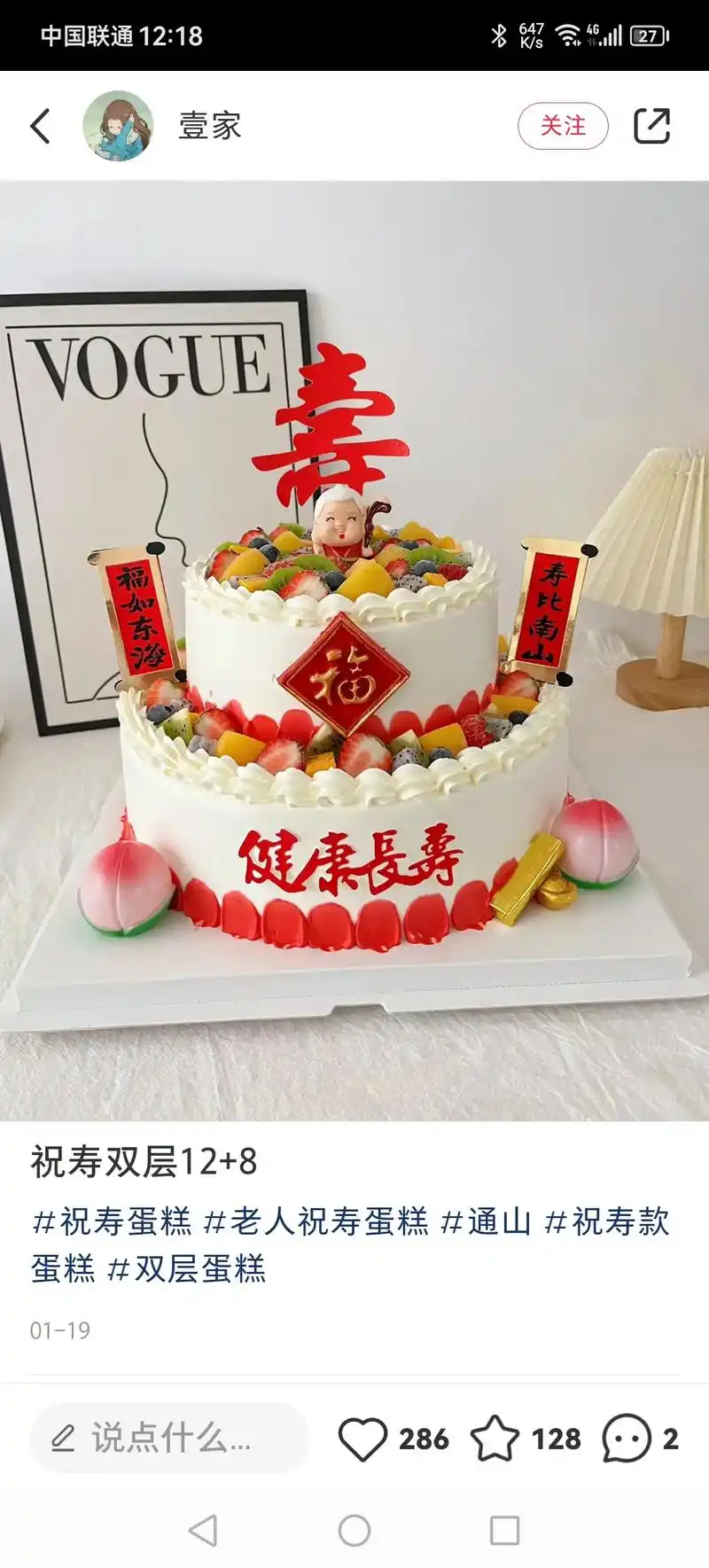 老人过寿蛋糕推荐 - 抖音