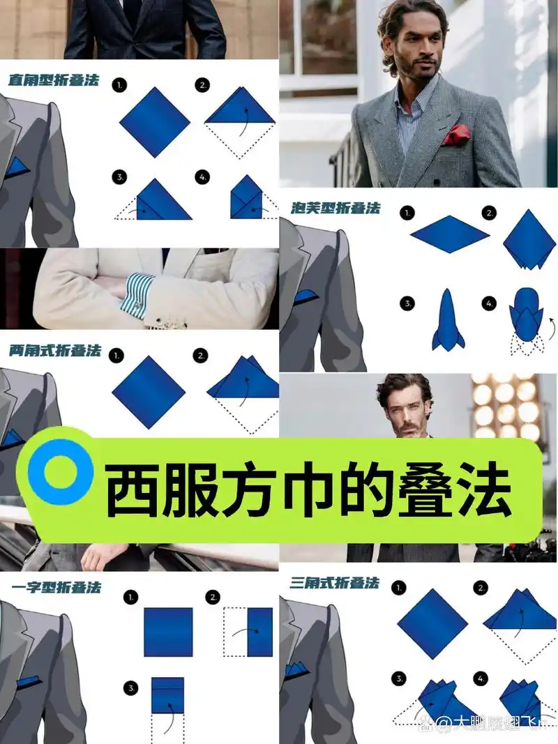 一看就会的方巾叠法|西服干货❤️‍🔥 西装穿得再优雅,胸前