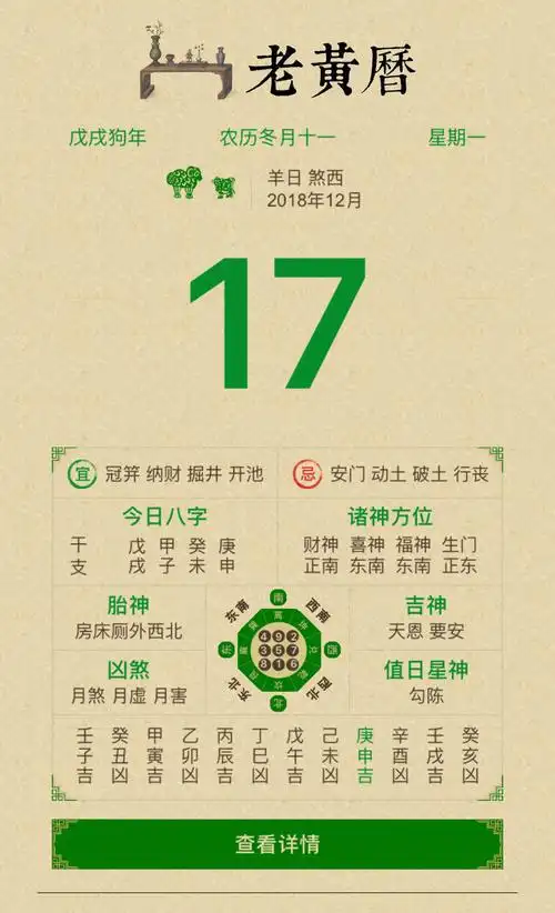 出门咋不看黄历